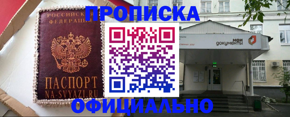 временная регистрация недорого в Сафоново